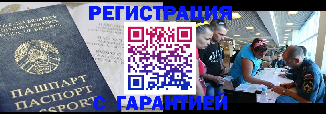 временная регистрация в Гороховце